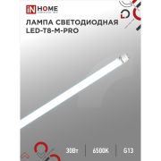 Лампа светодиодная LED-T8-М-PRO 30Вт трубчатая с двухсторонним цоколем матовая 6500К холод. бел. G13 3000лм 230В 1200мм неповоротн. IN HOME 4690612031026