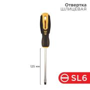 Отвертка шлицевая SL 6х125мм двухкомпонентн. рукоятка Rexant 12-4723